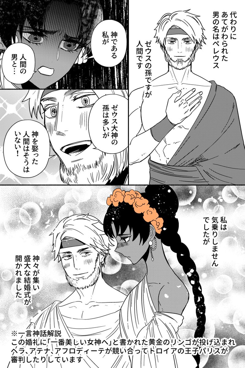 2/2とトロイア戦争に至る家系図 