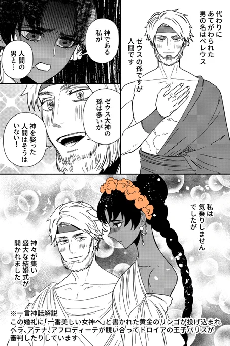 2/2とトロイア戦争に至る家系図 