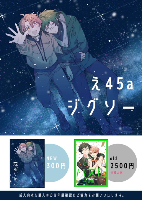 12/15トプステ(23回目のプロポーズ)のお品書きです!
▽各本のサンプルリンクはツリーへ 