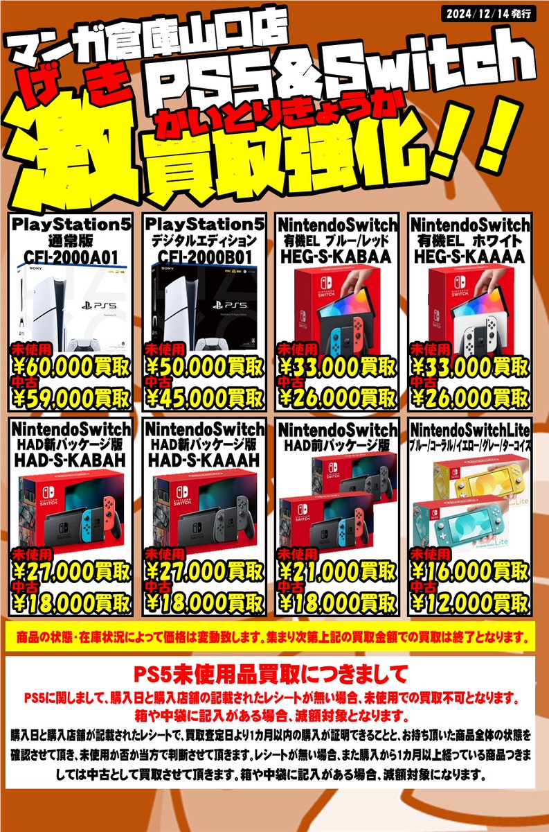 ゲームハード激買取強化！！ マンガ倉庫山口店ではニンテンドー 