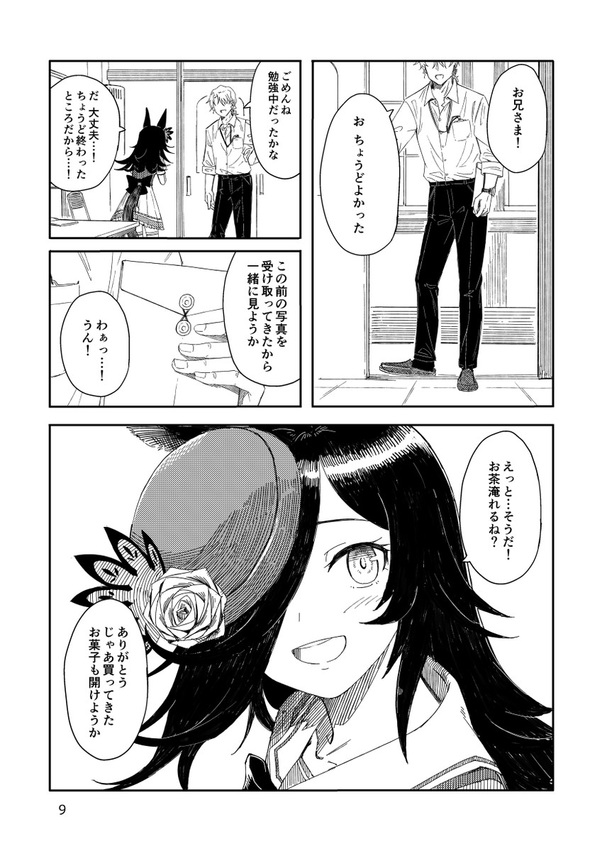 『青はゆめのいろ』(2/4) 