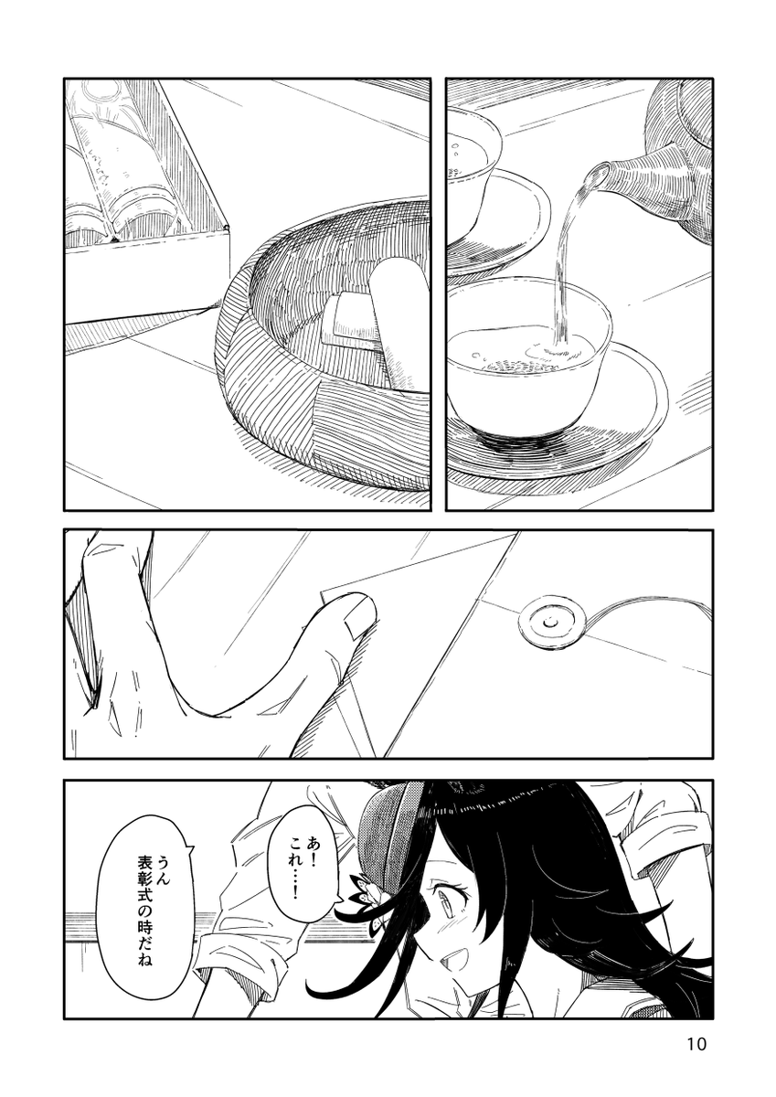 『青はゆめのいろ』(2/4) 