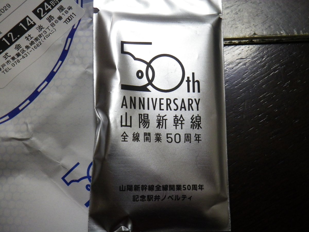 ja1xti01's tweet photo. 今日の晩ご飯~・・・は午前中届いた #淡路屋 さんの #ひっぱりだこ飯 #JR500 系コラボVer!
いつも通りたこが噛み切りやすくて食べやすくて美味し~(^^)
そしてアクキーがおまけで入ってた~・・・がこれはあけれんなぁ(^^; https://t.co/XkG3TgW1zz