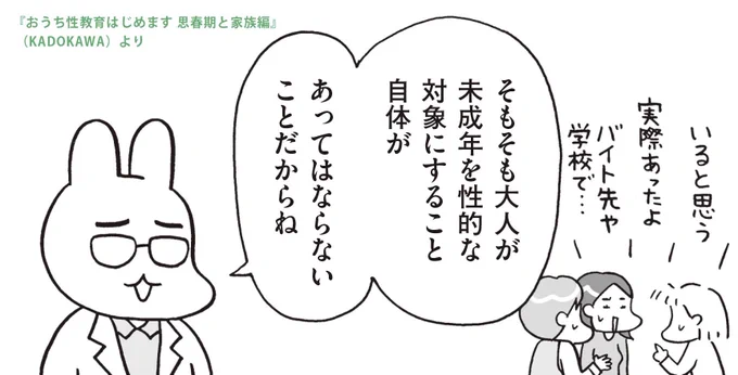 性別も立場も条件も関係なく
大人が未成年を性的な対象にすること自体があってはならない。
大人は子ども(=未成年)が健全に育つために守る立場、役割なのだから。
(1/2) 