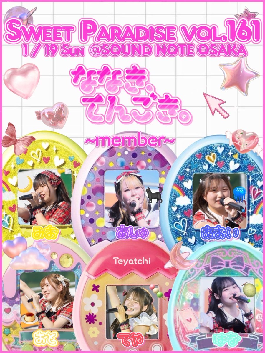 junpaku_aster's tweet photo. 🧸#純アスイベント情報🧸

2025年1/19(日)に開催されます
Sweet Paradise vol.161に
｢ななき.てんごき。｣として出演いたします
念願の7期.5期スイパラがついに実現しました✨️
ぜひお越しください🙇‍♀️

セットリスト等については後日お知らせいたします
ご予約はこちらから⬇️
https://t.co/o1dErNeuKh https://t.co/06YScq6SRT