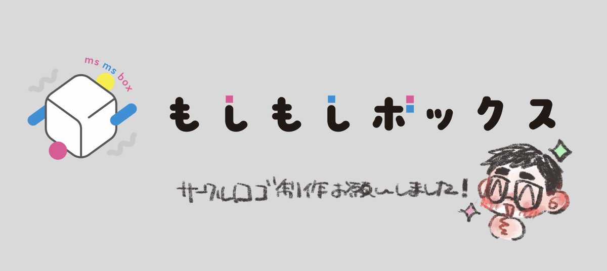 自サイトにサークルロゴを配置しました🥹サークルロゴのデザインはMEME様(<a href="/poko_design/">MEME</a>)にお願いしました！可愛すぎる！これからたくさん使う予定です💪