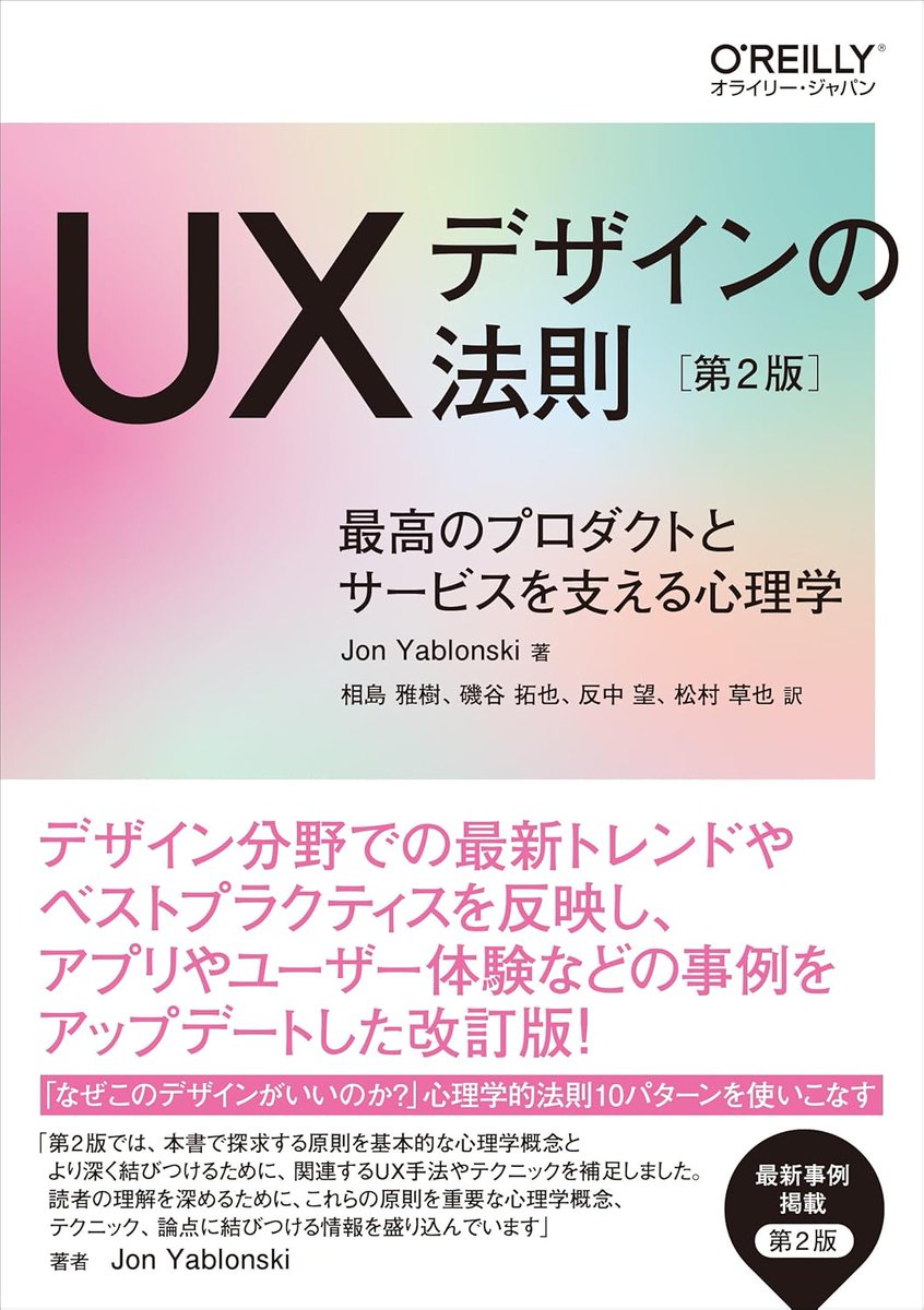 kakumarug's tweet photo. 第1版も良い本でしたが、第2版はさらにUX手法やテクニックの補足が入るそうです。これは1月29日が楽しみ！（□○GAMES 中の人：マル） https://t.co/Xcph8QgxFr