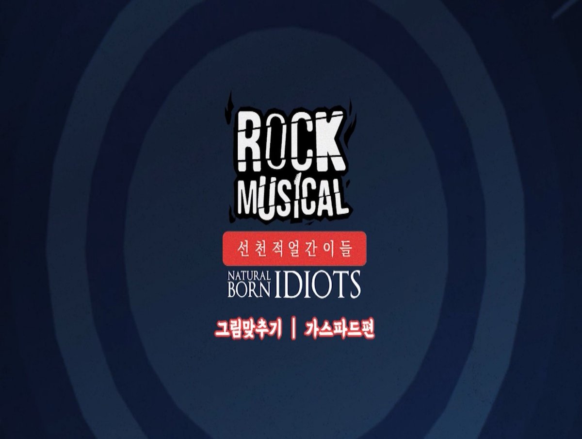 ESCULTURELIFE's tweet photo. 뮤지컬 <#선천적얼간이들>
개막까지 D-7 

얼간이가 되어줘! - 가스파드 편 🐢

#임병근 #박시환

웹툰작가 가스파드의 등에 그림 그리기!
등의 감각에 집중하며 키워드를 맞춰보자! 

🐢 : 거북이? 눈사람? 

🔗 https://t.co/0uw0Wqu5XK 

-
2024.12. 21 - 2025. 01. 05 
이화여자대학교 삼성홀 https://t.co/wAMoEoy579