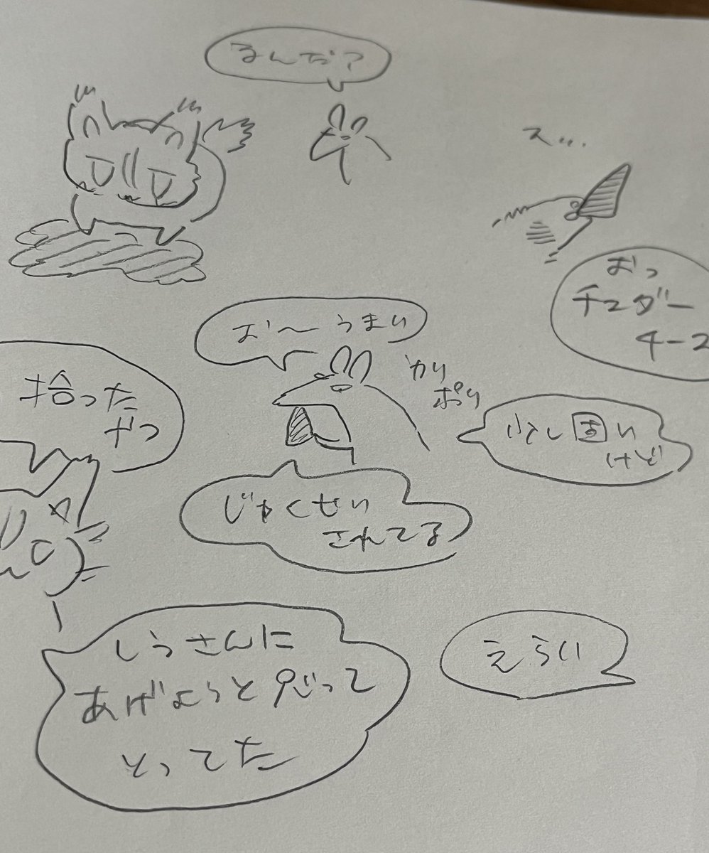 ラフみたいなやつ 