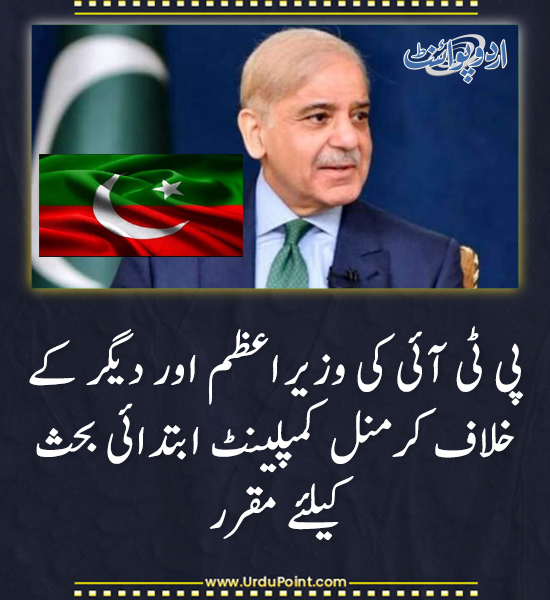 DailyUrduPoint's tweet image. خبر کی مزید تفصیل جانئیے
urdupoint.com/n/4262740

#PTICriminalComplaint #ShehbazSharif #LegalProceedings #BarristerGohar #SessionCourt #PakistanPolitics