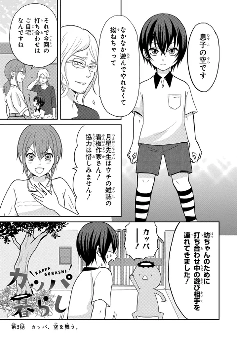 恩返しに来たカッパに子供が心を開く話 1/3 