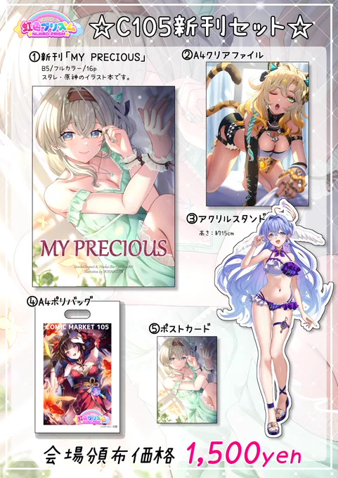 【C105新刊・新刊5点セット】メロンブックス様にて通販予約が開始しました!崩壊スターレイルと原神のイラスト集です。よろしくお願いします～!(※URLはツリーへ)#C105 