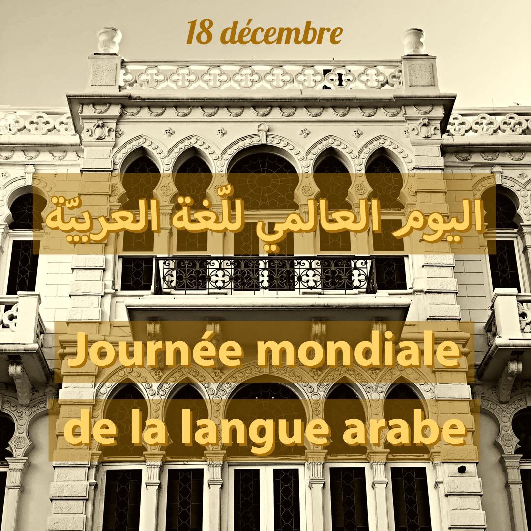 Journée mondiale de la langue arabe

La langue arabe et l’#IA : faire progresser l’innovation tout en préservant le patrimoine culturel.

اللغة العربية والذكاء الاصطناعي : دفع عجلة الابتكار مع الحفاظ على التراث الثقافي

Bonne #JMLA à tous les établissements de la #ZPO🇱🇧🇸🇾