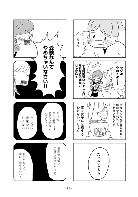 合格にとらわれた私 母親たちの中学受験(0/4) 