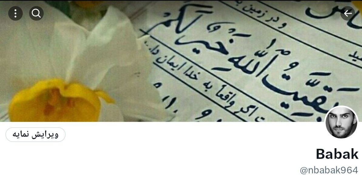 nbabak964's tweet image. سلام. به شدت محدود شدم و دنبال کننده هم پریده.
#حمايت_انقلابى
#حمايت_انقلابى