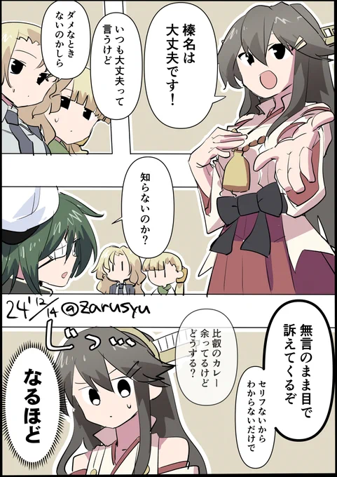 なんでも受け入れてたら耐えられないですから……!

榛名、木曾、神鷹、ホーネット
#艦これ版深夜の真剣お絵描き60分一本勝負 
#艦これ版真剣お絵描き60分一本勝負_20241214 