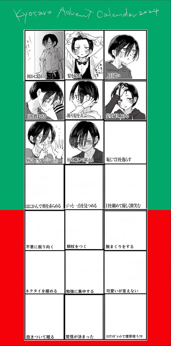 京太郎アドベントカレンダー、お題全枠埋まりました!ご協力ありがとございます💖後は描くだけ!
本日分は既存お題で一番描きたかったヤツゥ(*'艸`*) #僕ヤバ #僕ヤバファンアート 