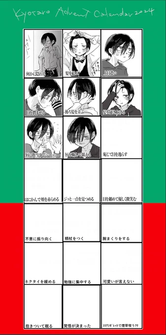 京太郎アドベントカレンダー、お題全枠埋まりました!ご協力ありがとございます💖後は描くだけ!
本日分は既存お題で一番描きたかったヤツゥ(*'艸`*) #僕ヤバ #僕ヤバファンアート 