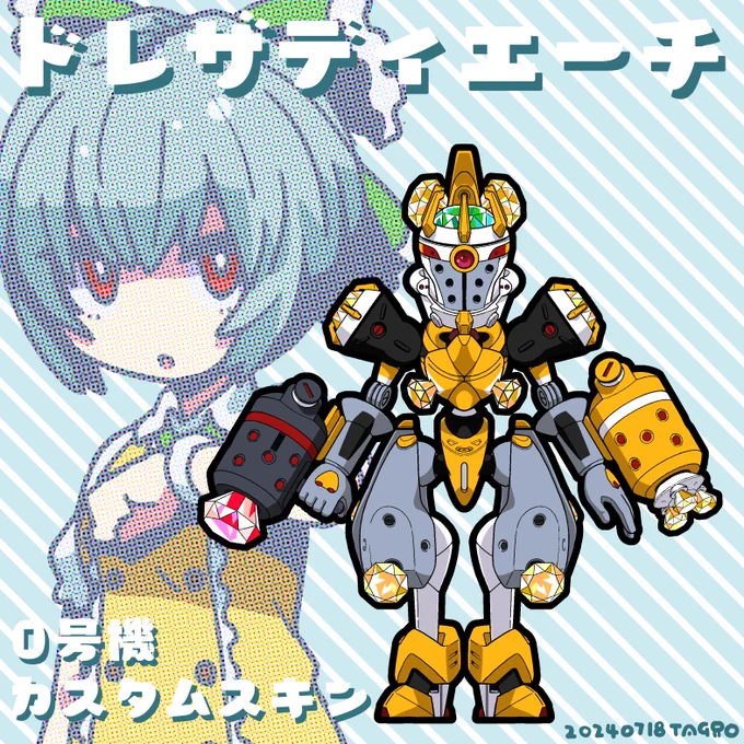 ドレザディエーヴァコレクション 