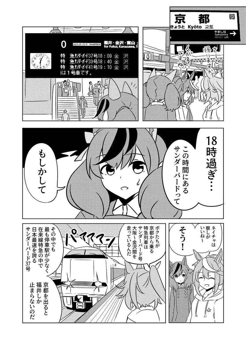 去年描いたウマ漫画がこんなのでしたな(北陸要素あり) 