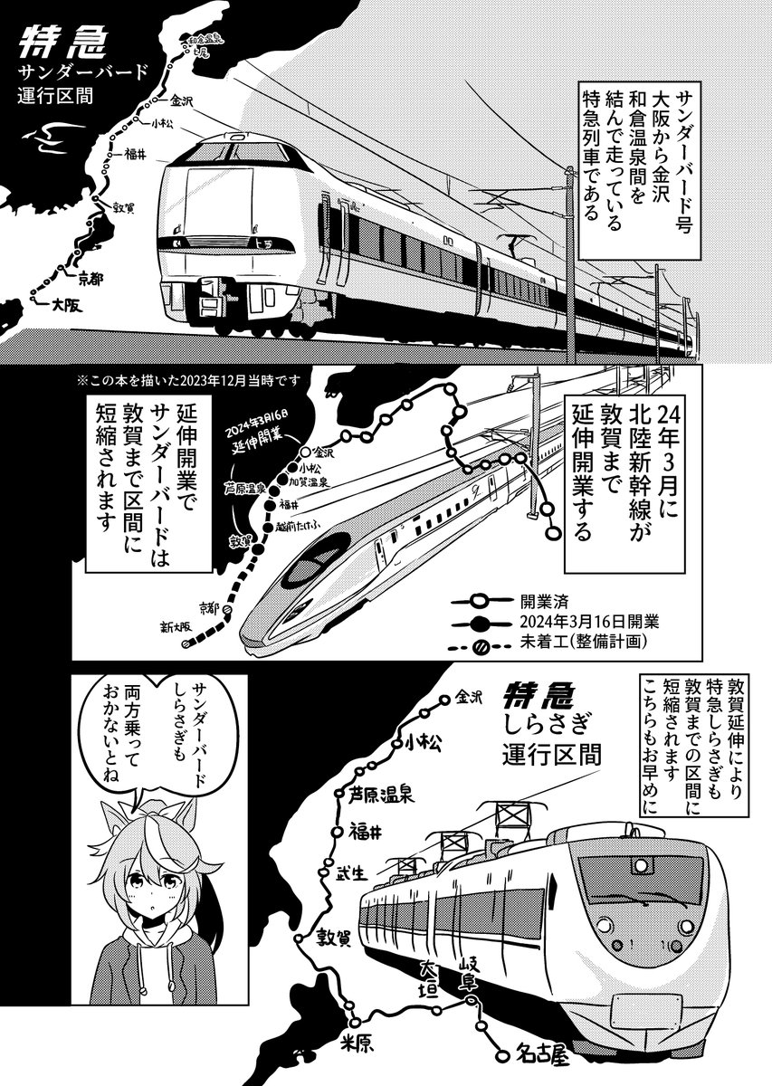 去年描いたウマ漫画がこんなのでしたな(北陸要素あり) 