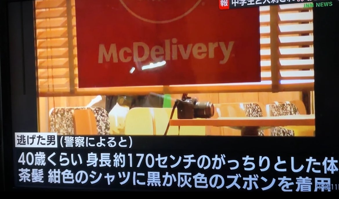 tk412412's tweet photo. 中学生の男女2人刺される 男が逃走 北九州市のマクドナルド

北九州小倉マクドナルド322徳力店
↓
レジに並んでいた中学生の男女2人が刺されて負傷1人は心肺停止
↓
2人を刺したのは男、現在逃走中
↓
心肺停止の女子中学生死亡
↓
男は40代170センチ金髪
紺色シャツに黒か灰色のズボン着用←イマココ https://t.co/eIRqNIxnMv