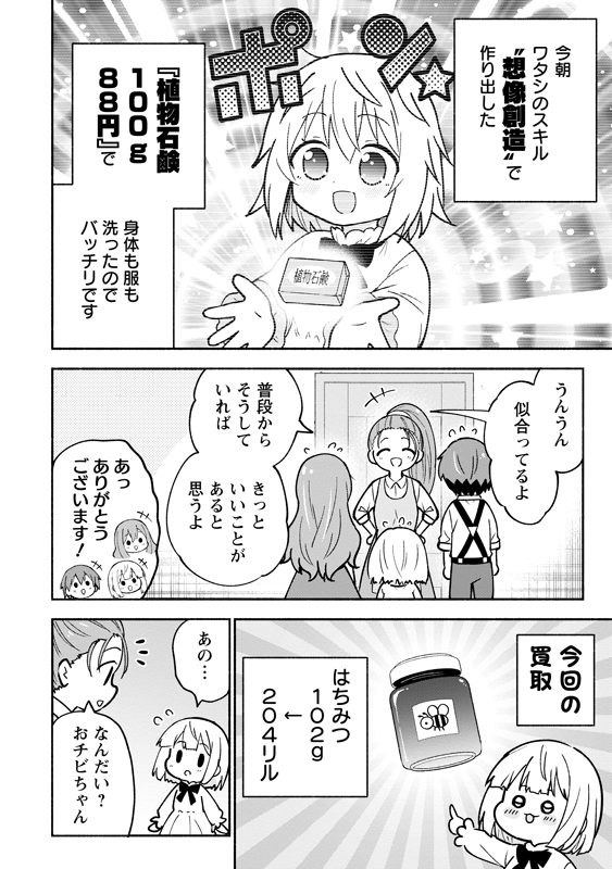 5歳児が、ハチミツ入りガラスビンを異世界で売って、お金を稼ぐ話 (1/7)
#漫画が読めるハッシュタグ
#がうがうモンスタープラス