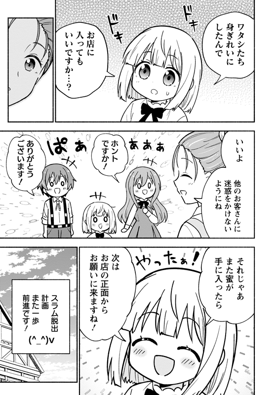 5歳児が、ハチミツ入りガラスビンを異世界で売って、お金を稼ぐ話 (1/7)
#漫画が読めるハッシュタグ
#がうがうモンスタープラス