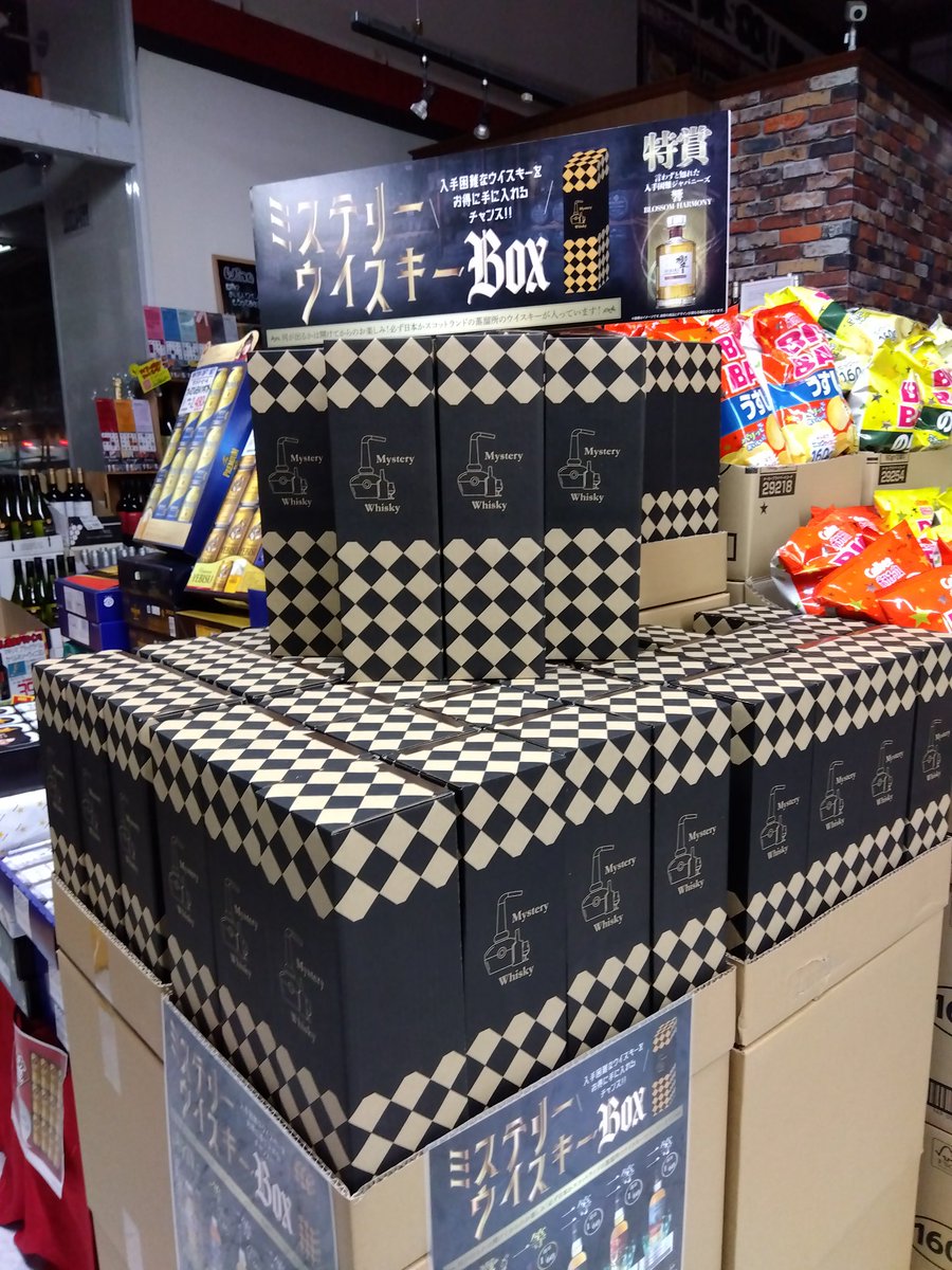 当店おすすめ商品のご案内〜 2024年最後のミステリーウイスキーBOXが