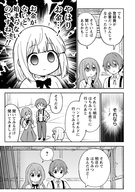 5歳児が、ハチミツ入りガラスビンを異世界で売って、お金を稼ぐ話 (2/7)
#漫画が読めるハッシュタグ
#がうがうモンスタープラス