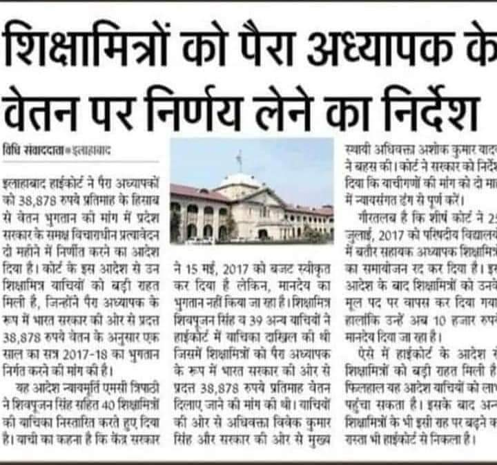 <a href="/myogioffice/">Yogi Adityanath Office</a> <a href="/myogiadityanath/">Yogi Adityanath</a> आo मुख्यमंत्री जी #प्रशिक्षित_शिक्षामित्रों का सभी राज्यों में सम्मान पर उoप्रo में मजदूरों से भी कम मजदूरी 333₹ देकर शिक्षामित्रों का अपमान ऐसा क्यो,
बेगुनाह #प्रशिक्षित_शिक्षामित्रो पर भी दया करो, अपना ही कोई यूपी मॉडल लागू कर नियमित कीजिये या अन्य राज्यों की तरह नियमित कर दो,