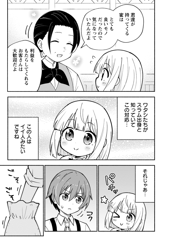 5歳児が、ハチミツ入りガラスビンを異世界で売って、お金を稼ぐ話 (3/7)
#漫画が読めるハッシュタグ
#がうがうモンスタープラス