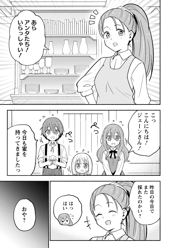 5歳児が、ハチミツ入りガラスビンを異世界で売って、お金を稼ぐ話 (3/7)
#漫画が読めるハッシュタグ
#がうがうモンスタープラス
