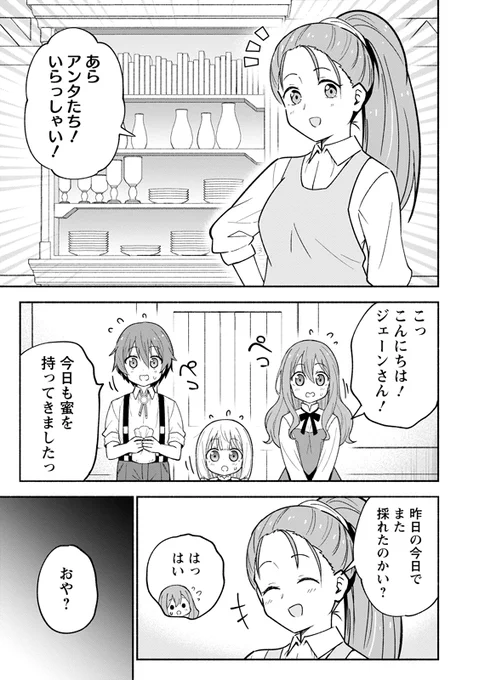 5歳児が、ハチミツ入りガラスビンを異世界で売って、お金を稼ぐ話 (3/7)
#漫画が読めるハッシュタグ
#がうがうモンスタープラス 