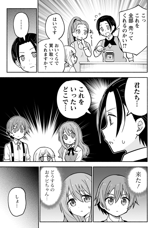 5歳児が、ハチミツ入りガラスビンを異世界で売って、お金を稼ぐ話 (4/7)
#漫画が読めるハッシュタグ
#がうがうモンスタープラス
