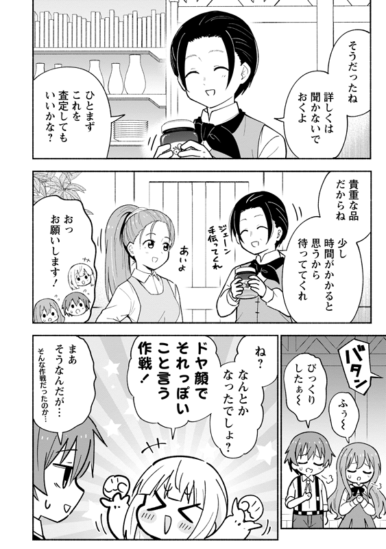5歳児が、ハチミツ入りガラスビンを異世界で売って、お金を稼ぐ話 (5/7)
#漫画が読めるハッシュタグ
#がうがうモンスタープラス
