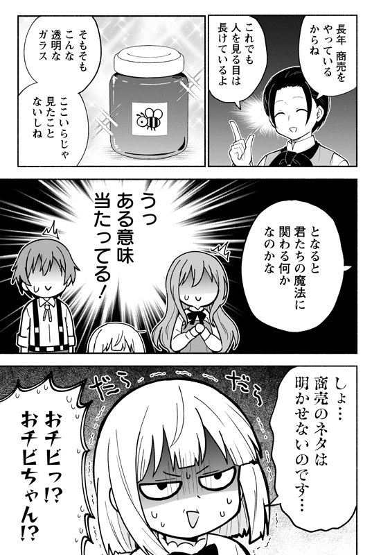 5歳児が、ハチミツ入りガラスビンを異世界で売って、お金を稼ぐ話 (5/7)
#漫画が読めるハッシュタグ
#がうがうモンスタープラス