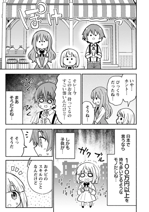 5歳児が、ハチミツ入りガラスビンを異世界で売って、お金を稼ぐ話 (7/7)
#漫画が読めるハッシュタグ
#がうがうモンスタープラス 