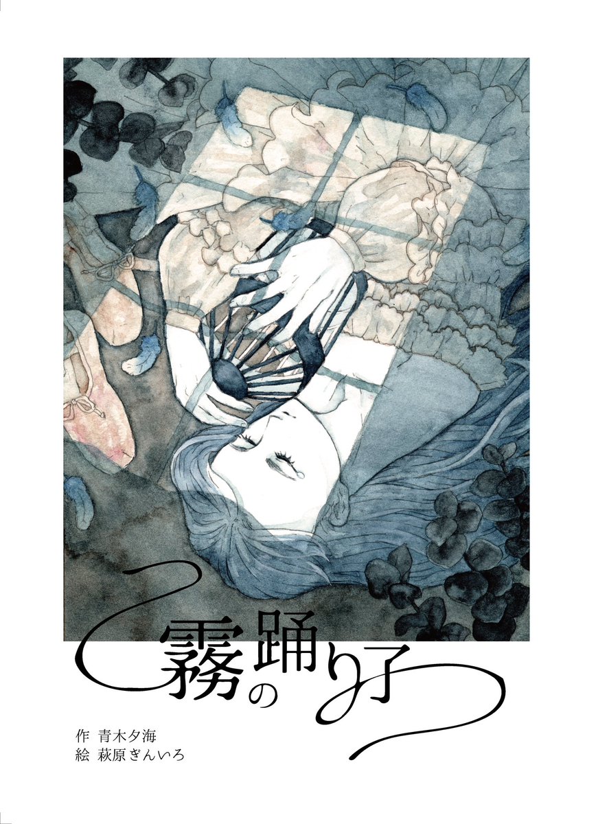 来年作る予定の本の表紙案です。 