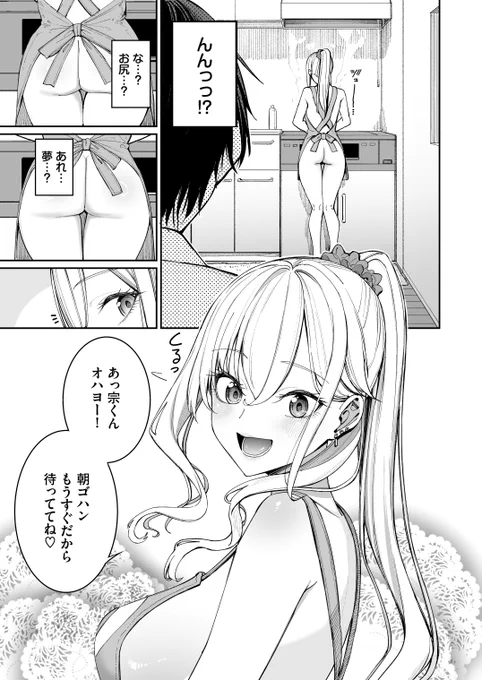 ギャルを嫁にしたら毎日がエロ最高だった話⓪ 