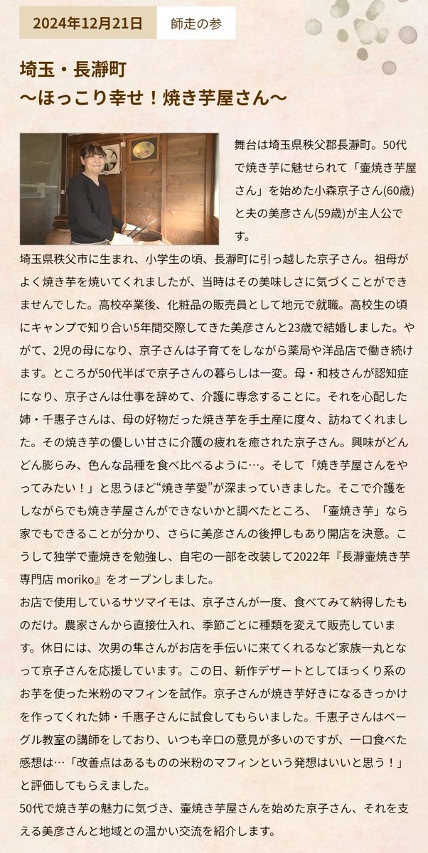iGJEXldkmV3bpsM's tweet photo. 人生の楽園
ほっこり幸せ!焼き芋屋さん
12月21日(土) 18時〜
テレ朝
#秩父
#長瀞
#焼き芋
#人生の楽園
#moriko https://t.co/VfXLCOe6Yg