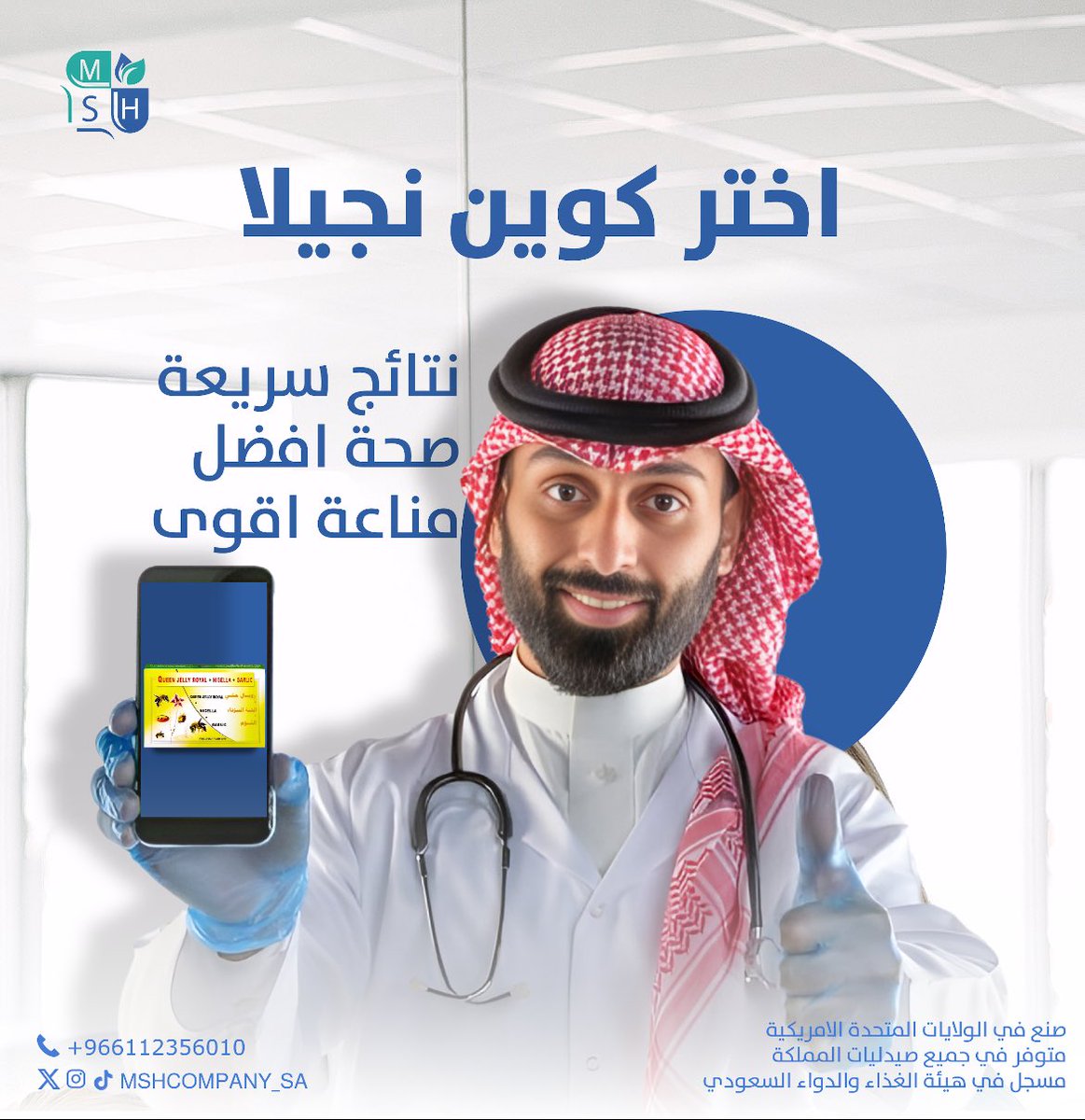 كوين نجيـلا لنتائج سريعة وصحة أفضل 💪🏻✨

للطلب تواصل معنا : +966112356010 📲

#مكملات #نحافة #تنحيف #رشاقة #رياضة #مكملات_غذائية #مكملات_غذائية_طبيعية #فيتامينات #رشاقة #مناعة #قوة
