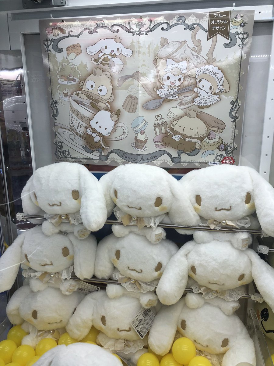 シナモロール ロイヤルミルクプリンスBIGぬいぐるみ』入荷いたしました