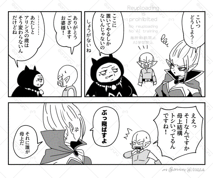 魔人クウくんラストまで面白おかしく平和に生き残ってくれんかな 