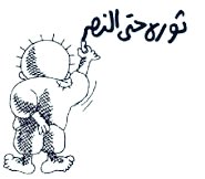 کاراکتر «حنظله»

معروف‌ترین اثر ناجی العلی، نقاش و کاریکاتوریست فلسطینی

حنظله، کودک در حال فرار که همیشه پشت به مخاطب است، نماد ایستادگی و مقاومت در برابر ظلم‌ها است.

#تاریخ_هنر
#فلسطین