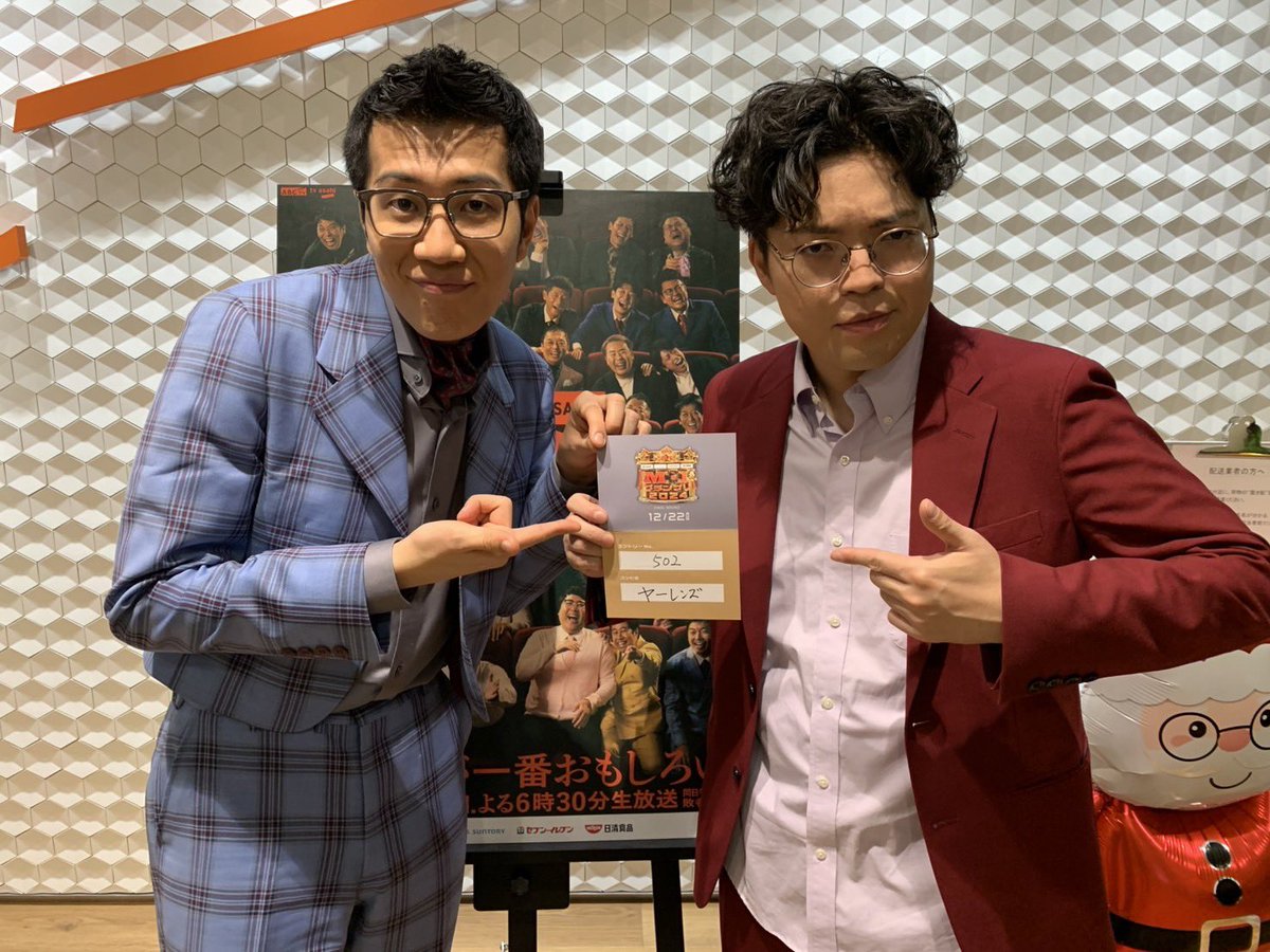 ㊗️M-1決勝進出おめでとう🎊／ ヤーレンズ出井さんのM-1決勝直前の