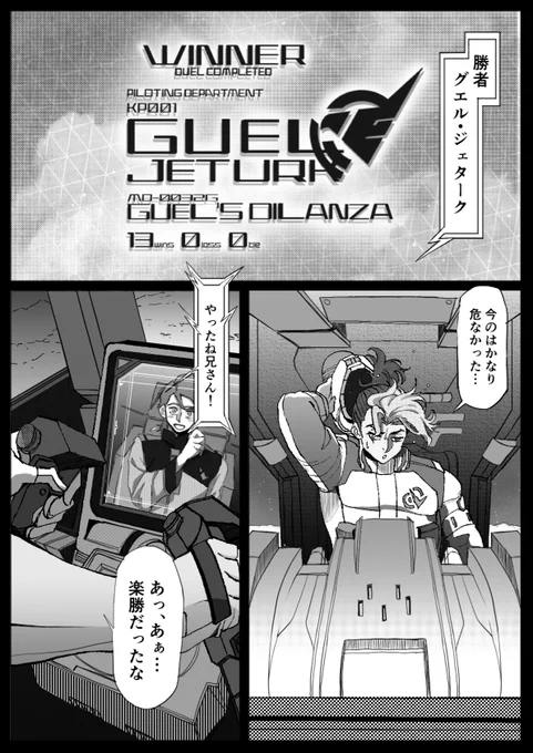2年生のグエルと1年生のセセリアの漫画を描きました。(1/5)  #水星の魔女 