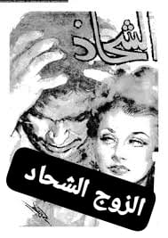 البروفيسور والخبير الاستراتيجي tweet media