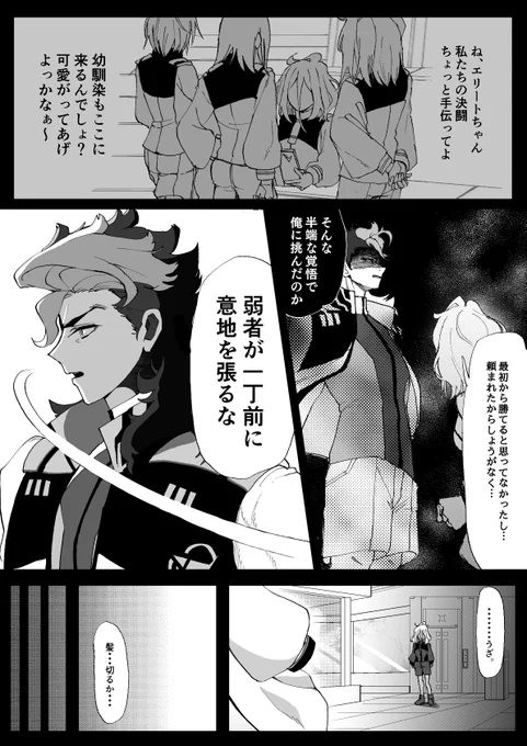 2年生のグエルと1年生のセセリアの漫画を描きました。(5/5)  #水星の魔女 