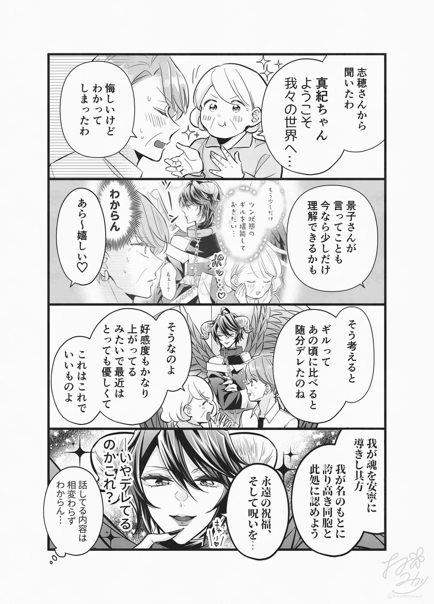 おまけ漫画です!
この3人組はやっぱりなんだか安心感ありますね…☺️ 
